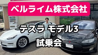 テスラ　モデル３のレンタカー試乗会　加速がエグすぎ草