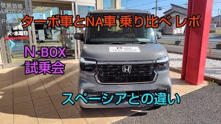 最新N-BOX Customターボ車コーディネートスタイル試乗！