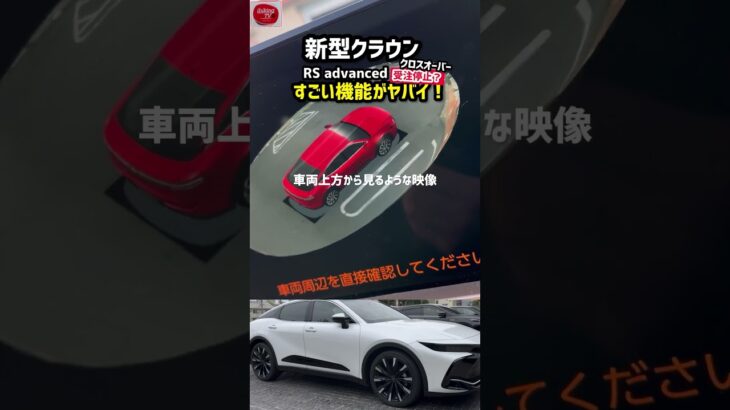 受注停止!【新型クラウンクロスオーバー】納車1年レビュー！最新機能が凄すぎてやばいwww 1分でわかる9選 #shorts #内装・外装・デザイン 2023 TOYOTA NEW crown