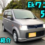 希少!! 5速車!! 三菱 eKワゴン 走行試乗動画もございます 【中古車紹介】