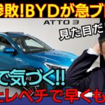 【中国】日本に進出した中国EV車、試乗でわかる粗末さがあまりにひどすぎて、もう撤退寸前！【海外の反応】