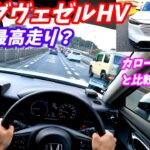 【完成度高すぎない？】ホンダ新型ヴェゼルHV試乗！カローラクロスと比較！