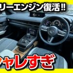 【ロータリー復活!】マツダMX-30ロータリーEV試乗! 内装･外装オシャレすぎ!! 価格の評価は? MINIやシトロエンなど個性的な車好きにオススメ! | MAZDA MX30 R-EV 2023