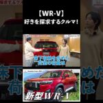 ホンダ新型SUV「W-RV」が凄すぎる　#wrv #suv #honda