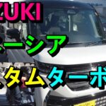 【SUZUKI】新型スペーシアカスタムターボの試乗に行って来ました！