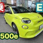 【試乗】EV  新型フィアット500e 電気自動車