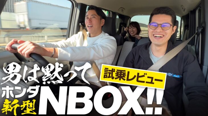 【新型NBOX】ノンターボ３人試乗ドライブはきつい？走行性、内外装、運転支援をリアルに１日使ってレビュー！in忍術村【HONDA　N-BOX】