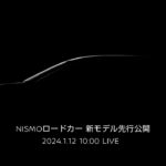 【中継】NISMOロードカー 新モデル　先行公開イベント