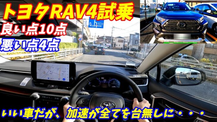 【加速が悪い！】トヨタRAV4アドベンチャー 試乗！内装＆装備が充実のSUV