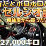 【セルシオ試乗】多走行だとボロボロなのか⁉️走行227,000キロの30後期カスタム車‼️BBS LM  ワンオフループマフラー 326Powerチャクリキdamper