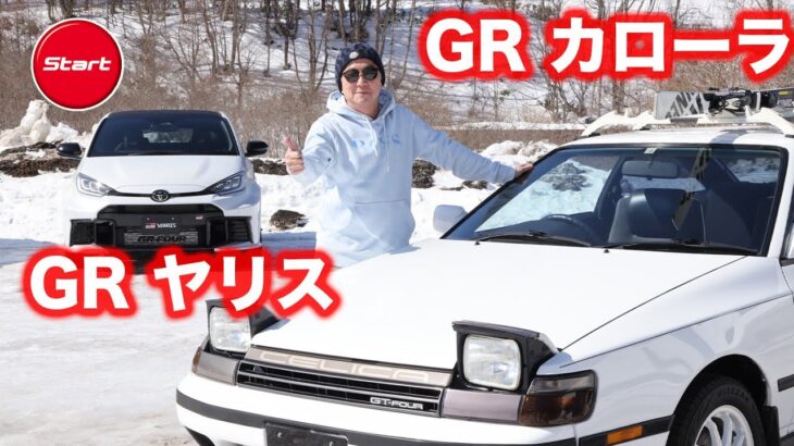 GR YARIS/GR COROLLA【GR-FOUR雪上試乗】GR-FOURでゲレンデに連れてって！