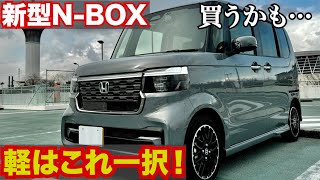 新型きたよ！軽自動車はNBOXで決まり！内外装レビュー本気で購入検討