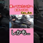 めちゃくちゃカッコいいマフラー装着した試乗車（普通免許でOK）　#3輪バイク　#カンナムスパイダー #ツーリング