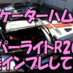 ケーターハム・スーパーライトR200を試乗インプレしてみた