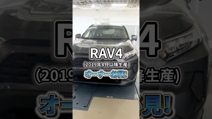 RAV4のヘッドランプを最新モデルのデザインへアップグレード #Shorts #KINTOFACTORY #トヨタ