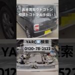 酒田市 車買い取り 年度末早めの現金高額売却 最新安全装備の車と代替え #Shorts