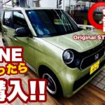 【新車試乗 de 即購入 】N-ONE  Original  特別仕様車 STYLE＋ URBAN