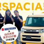 新型スペーシア試乗会  in 秋吉台・秋芳洞