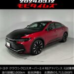 トヨタ クラウンクロスオーバー2.4RSアドバンス 元試乗車。初年度登録2022年、車検2025年10月、走行距離2,000km。総合評価６、中古車としては最高の状態です。お買得の5,713,000円