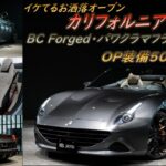 《パワクラ＆BCフォージド付いてます!!》フェラーリ カリフォルニアT　試乗インプレッション【輸入車の買取はケーズジャパン】