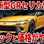 EV完全崩壊wwトヨタの新型車がヤバい…遂にあの車が新型を発表【ゆっくり解説】