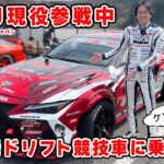 【試乗】最先端の 1000馬力 ドリフト 競技車両は、納得の仕上がりでした。FDJ参戦 Team Kazama with Moty’s IS500 F SPORT Performance/DRIFT