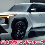 2025年トヨタ新型ランドクルーザー プラド最新情報が続々登場！新しいデザインと新機能！