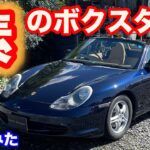 [2700cc][16インチ]986ポルシェボクスター試乗動画