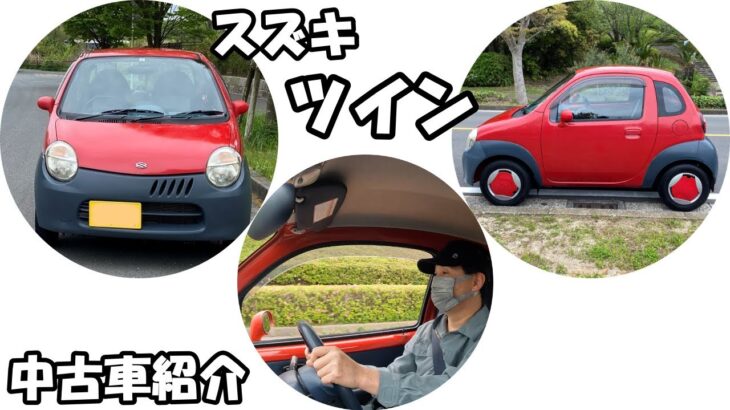 【試乗動画】車検令和8年4月11日まで!! スズキ ツイン ガソリンB  2WD