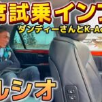 【セルシオ】ダンディーさんが後席試乗‼️車高調仕様でK-Ace autoへ‼️到着した先の驚きの光景とは⁉️30後期eR仕様 ビルシュタイン車高調