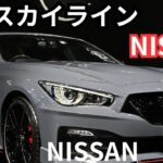 【日産新型スカイライン】NISMO Limited限定モデルの全貌とは？