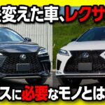 【人生を変えた車】レクサスRX買って良かった! 今のレクサスに必要なモノとは? 歴代RXと新型RXを語るドライブ雑談  | LEXUS RX500h F SPORT Performance 2024