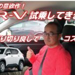 【新型WR-V 試乗インプレッション】さっそくWR-Vの試乗をしてきました。いろいろと特徴のあるクルマのインプレッションをしました。