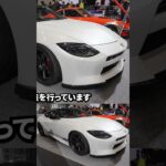 新型フェアレディZ RZ34型  #鶴和自動車