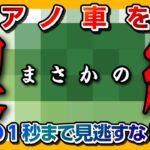 【アノ車契約しました!!】最後の1秒まで見逃すな!! 2024年5月13日（月）21:30からプレミア公開!!