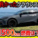 【爆走1500km旅!】クラウンスポーツ買って良かった! 燃費･高速試乗･加速など納車4ヶ月評価! アッシュかっこ良いぞ! | TOYOTA CROWN SPORT Z 2024【車旅】