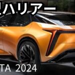 【トヨタ新型ハリアー】2024年最新情報～2025年初のマイナーチェンジ登場か？！