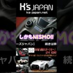 《サーキット仕様のGT-Rニスモ》日産GT-R 3.8 NISMO　試乗インプレッション【#Shorts　輸入車の買取はK’s Japan】