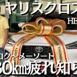 【タイを駆け抜ける！】トヨタ新型「ヤリスクロス」HEV、納車いきなり530㎞爆走！安くて快適！【バンコク➡メーソート】