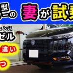 【マイナーチェンジ ヴェゼル】前期型オーナーが試乗して感じた事～ハントに試乗～｜HONDA VEZEL (HR-V)