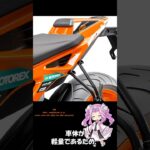 ブログ書いたよ！【試乗レビュー】KTM 890 Duke GP – スポーツと日常の完璧な融合！#shorts　#motorcycle #ktm #890duke #890 #試乗