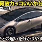 トヨタ 新型 プリウス は何故カッコよくなったのか？ デザインが超進化した３つの理由を新旧比較しながら分かりやすく解説します。 [ TOYOTA 60プリウス ]