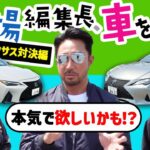 【最強の刺客⭐️中年U登場】干場がレクサスに試乗！ドライブファッションも要注目なのだ！