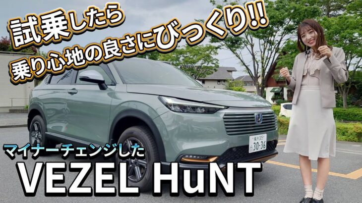 【ついに試乗!】VEZEL HuNTを実際に乗った結果、驚きの連発大発生!?　#honda #ホンダ #ホンダカーズ  #スタッフ  #car #vezel  #紹介 #神奈川 #hunt #試乗