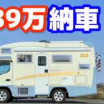 【納車&車中泊総集編】13年落ち中古フル装備キャンピングカー購入！内外装紹介、初車中泊旅までを総まとめ【ジル520】