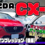 マツダ CX-3〈試乗インプレッション〉後編 // エンジンによって評価が大きく変わるクルマだと思います