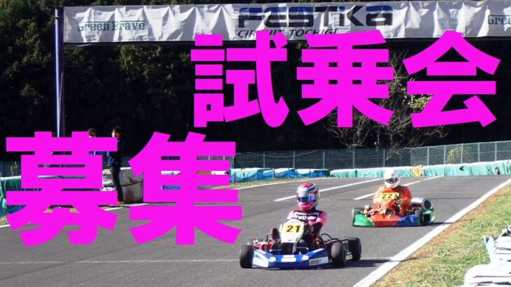 【募集】ERK（電動レーシングカート）サーキット試乗。#ev #カート #電気自動車