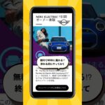 【速報】日本初上陸『MINI電気自動車』に無料で試乗できる！？！？