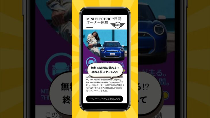 【速報】日本初上陸『MINI電気自動車』に無料で試乗できる！？！？