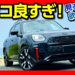 【新型MINIカントリーマンJCW納車!】内装&外装のココが✕! ココが◎! 思わず欲しくなるギミック満載! 価格は高いか?! | MINI COUNTRYMAN JOHN COOPER WORKS